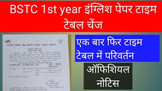 bstc first year English paper time table change ! इंग्लिश पेपर टाइम टेबल चेंज! bstc exam postponed !