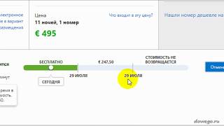 Как забронировать отель на booking.com. Часть 4.