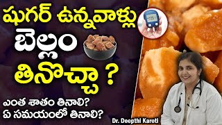 Can jaggery increase blood sugar? || Dr. Deepthi Kareti