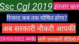 ssc cgl 2019 court case update| cgl 2019 result| cgl 2019 court case latest update 29 march 2022