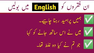 20 रोज़ बोले जाने English Sentences | Daily Use English Sentences | Best video for Spoken English