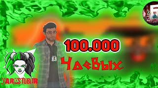 Барвиха РП/ДАЛ ТАКСИСТУ 100.000 НА ЧАЙ.