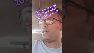 الف مليون مبروك لكل اصحاب القطع 276 أو 209