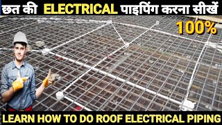 Chhat ki wiring ke liye pipe kaise dale | छत में पाइप कैसे डाले। @KYAMELECTRICAL