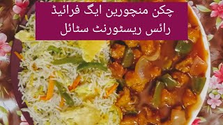 chicken Manchurian with egg fried rice