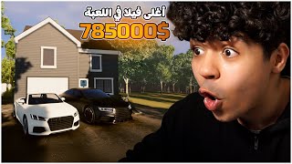 الحياة الواقعية #13 | شريت أغلى فيلا في اللعبة 785000$ دولار  فخامة🤩🤩 | Denizen