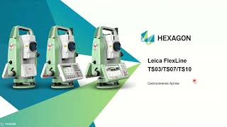 Запись вебинара по обзору модельного ряда механических тахеометров Leica FlexLine