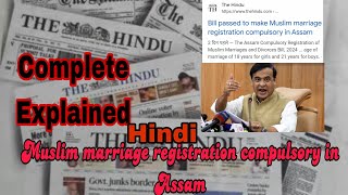 Muslim Marriage Bill assam 2024 | मुस्लिम विवाह अनिवार्य विधेयक | The Hindu |News| #news #assam #nbt