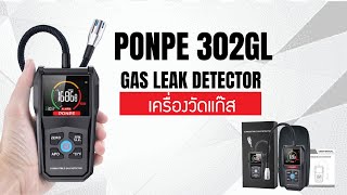 PONPE 302GL เครื่องวัดแก๊ส GAS LEAK DETECTOR