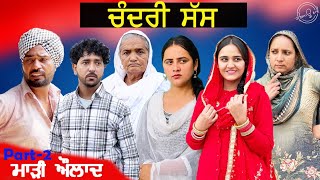 ਮਾੜੀ ਔਲਾਦ 2 Maadi Aulaad A Short Movie | New Punjabi Movie 2022 Haryau Wale |