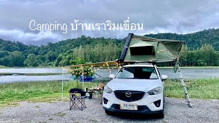 RTT Camping : บ้านเราริมเขื่อน สวนคุณดา