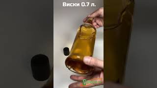 Бутылка Виски 0,5 0,7