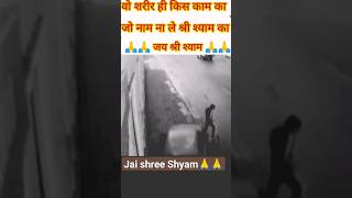 Tu Dhan Me Ram Tijori Hu #khatushyam #accident#bike #mahadev #viral #trending #shorts #ytshorts