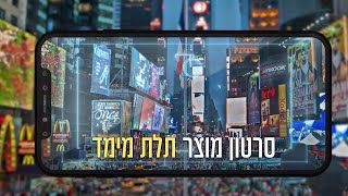 סרטון מוצר תלת מימד