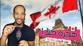 الهجرة الي كيبك 2024 الهجرة كندا برنامج كيبك الكندية 2024 🍁✈️