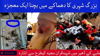 ایک بزرگ شہری کی نئ زندگی | وہ پہلے صف سے دوسرے صف پر کیوں آئے| Old man new life after blast