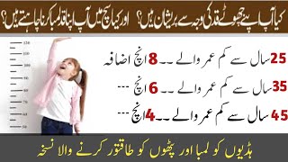 Qad Barhane KaTarika | How To Increase Height Naturally | Qad Lamba Karne Ka Tarika | Grow Taller