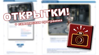 SPORE. ОТКРЫТКИ! Что это такое? Программа для скачивания открыток.