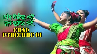 Folk Dance. চাঁদ উঠেছে ওই ফুল ফুটেছে ওই/ Chand utheche oi Ful futeche oi. Dance Video BD.