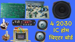 होम थिएटर ऑडियो बोर्ड के कनेक्शन कैसे करें 🤔home theater audio board connection 🤔home theater Tower🙏