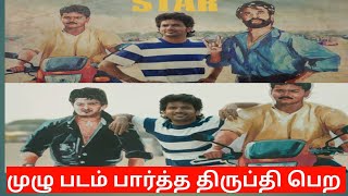 Star (2024) Full Movie Story Explained in Tamil |Tamil Voice Over |Filmi Tamilan