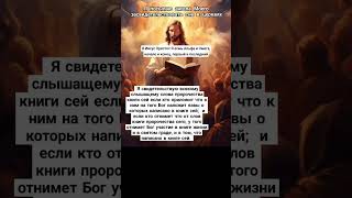 Я Господь Иисус Христос послал ангела Моего засвидетельствовать #Bible сие в церквях