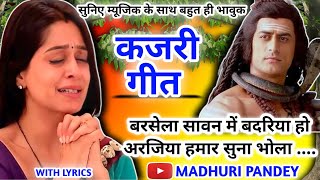 #Video Kajari geet-कजरी गीत|बरसेला सावन में बदरिया हो|Rain Song|अवधी कजरी|Lokgeet#kajiri देहाती कजरी