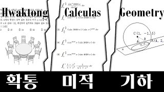 너에게 제일 유리한 수학 선택과목을 알려드립니다.