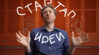 Идеи для Бизнеса (Стартапа) - Найти и оценить