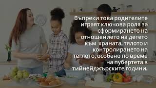 Засегнато ли е детето ви от Анорексия Нервоза?