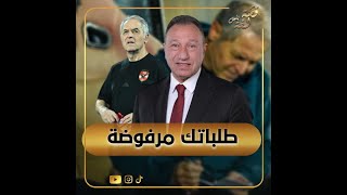 الخطيب ينقذ الأهلي من فخ الزمالك.. لجنة التخطيط تصطدم بـ كولر وترفض 5 صفقات نارية