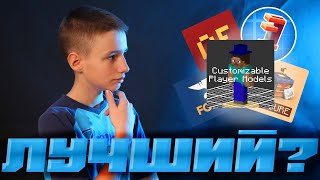 ✅ Custom Player Models: ЛУЧШИЙ МОД для кастома в майнкрафте ! / Кастом Плеер Модельс