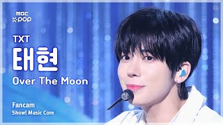 [#음중직캠] TXT TAEHYUN (투모로우바이투게더 태현) – Over The Moon FanCam | 쇼! 음악중심 | MBC241109방송