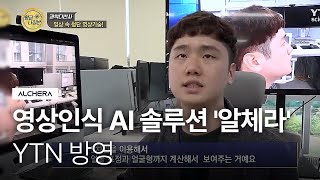 [방송 영상] YTN 사이언스 - 과학다반사 일상 속 첨단 영상기술!