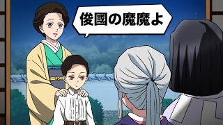 【鬼滅の刃】親子で産屋敷邸に来た無惨【柱稽古編】