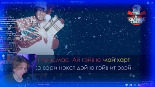 ласт кристмас ай гив ю май харт