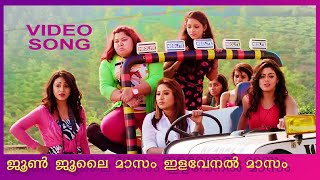 June July Masam | Girls | Malayalam VIdeo Song | Iniya | Archana Susheelan | Music M G.Sreekumar |