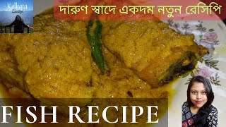 মাছ এভাবে রান্না করলে এক থালা ভাত এক নিমেষে শেষ || Easy Doi Pona Recipe  || Fish Recipe in Bengali