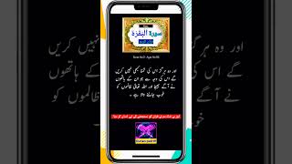 Surah Baqarah Full urdu tarjuma #qurantranslation #shorts #viral