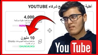 شرط اليوتيوب الجديد لتحقيق الربح