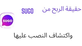 قالو مكاسب المنصه دي مضمونه وارباحها خيالية |شاهد النصب الاحترافي