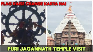 Puri Jagannath Temple Flag kaise Change karta Hai