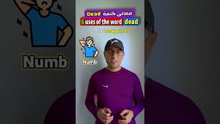 Easy Engleasy II (Dead) استخدامات كلمة