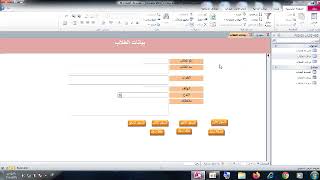 20 طريقة انشاء النموذج الرئيسي في قواعد البيانات الاكسس