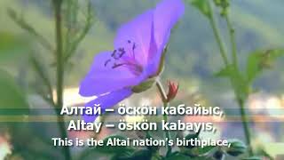 National Anthem of the Altai Republic - " Алтай Республиканыҥ Гимны"