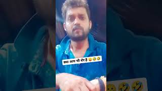 क्या आप भी शेर है #comedy #funny #shortsviral #shorts 🤣🤣😛😆😀😃