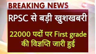 RPSC First grade New vacancy 2024 full notification।rpsc 1st grade bharti details syallabus age post