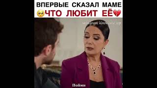 Впервые сказал маме что любит её🥺💔 Сериал: Три сестры