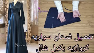 تفصيل فستان سواريه بكول شال كروازيه مقاس 2XL تحفففه جدا