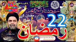 22th Ramzan Amal | Madarsa Qaim | madrasa tul qaaim | LiveAZA | alima razia batool najafi | Zakira